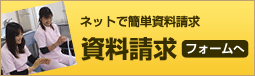 資料請求
